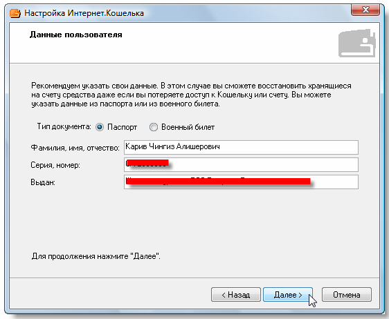 Ввод персональных данных