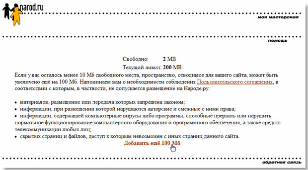 Увеличение размер пространства до 300 МБ