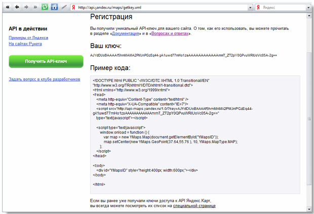Готовый API-ключ Яндекс.Карт