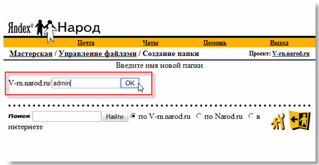 Создание папки "admin"