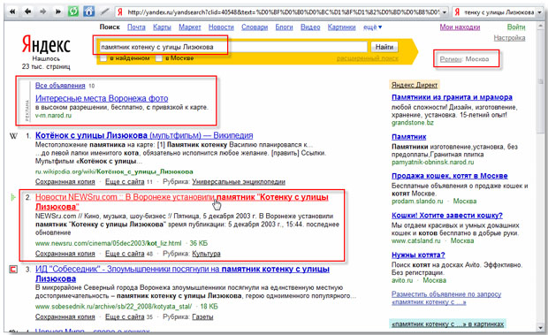 Результаты поиска в Яндексе памятника котенку с улицы Лизюкова