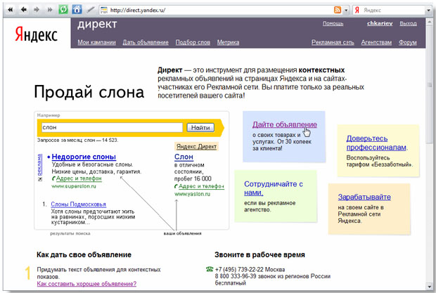 Яндекс.Директ, переход к размещению объявления