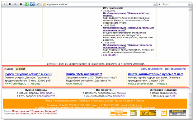 Рекламный блок Яндекс.Директа на сайте www.intuit.ru