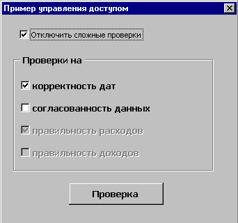 Окно проверки в процессе работы