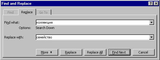 Диалоговое окно замены