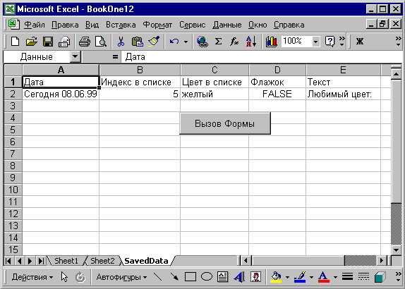 Лист Excel, хранящий информацию о состоянии элементов формы