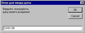 Окно для ввода даты
