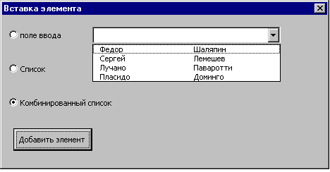 Показ элементов комбинированного списка
