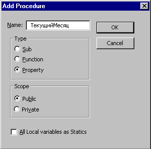 Создание процедур - свойств