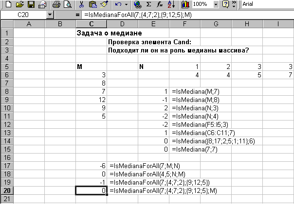 Вызов функции IsMedianaForAll, допускающей сложные объекты Range