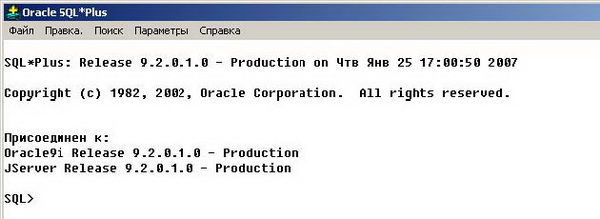 Консоль SQL Plus