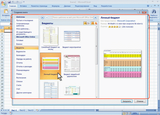 Создание документа на основе шаблона с сайта Microsoft Office Online
