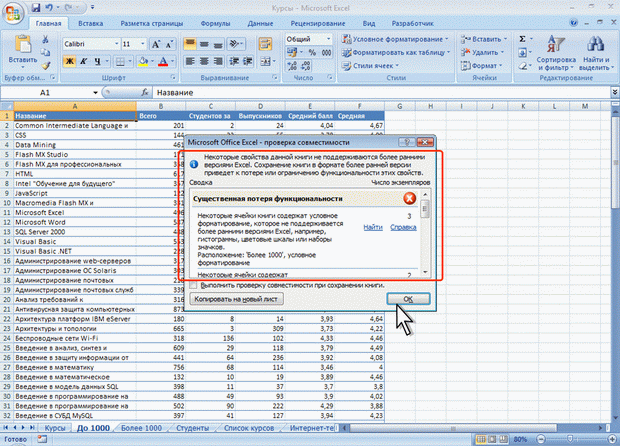 Сводка проверки совместимости документа с предыдущими версиями Excel