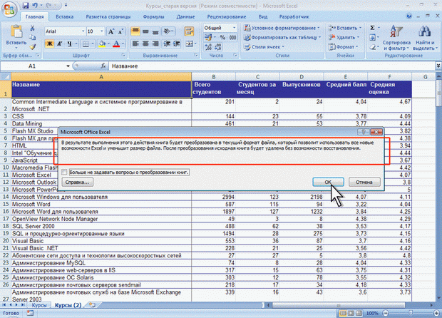 Преобразование файлов предыдущих версий Excel в формат Excel 2007