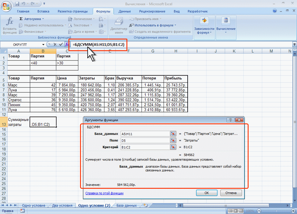 Формула условия в excel