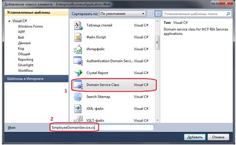 Добавление Domain Service Class