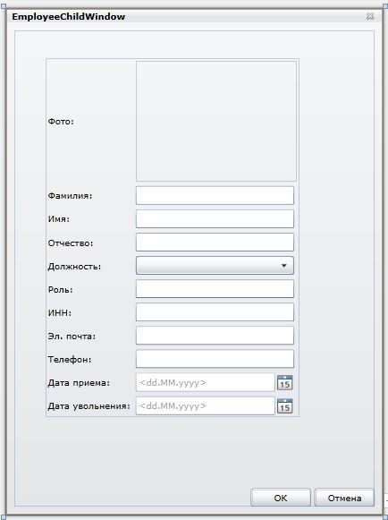 Дочернее окно EmployeeChildWindow