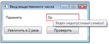 Подсказка при вводе недопустимого символа