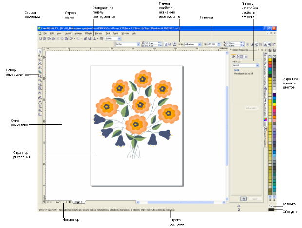 Главное окно CorelDRAW X3