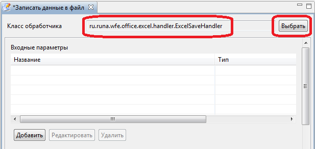 Выбор обработчика "Excel: Сохранить данные в файл"