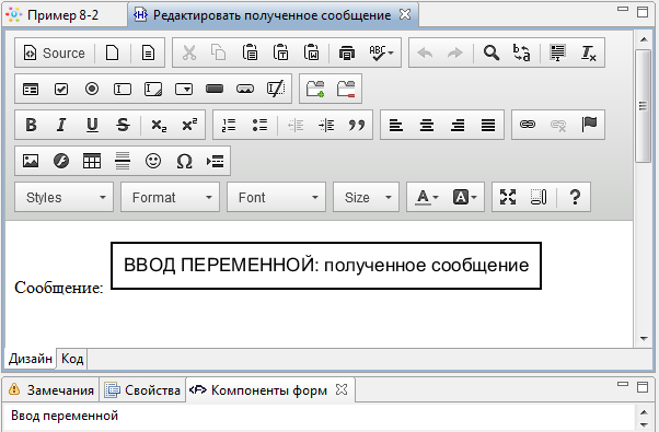 Форма "Редактирование полученного сообщения"