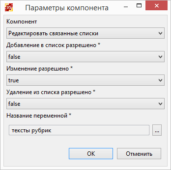 Форма узла "Редактировать связанные списки"