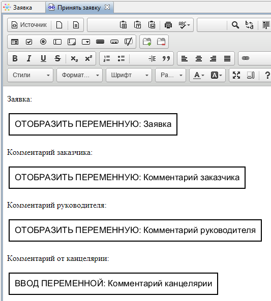 Форма "Принять заявку"