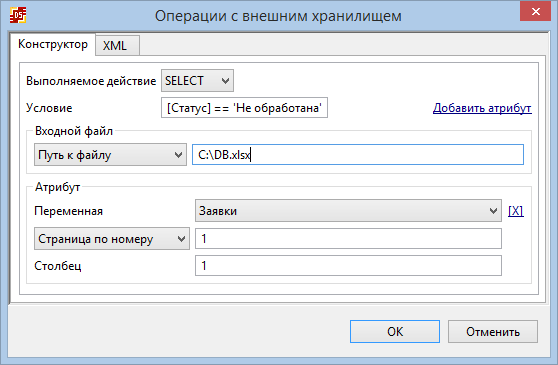 Конфигурация задачи "Считать необработанные заявки"