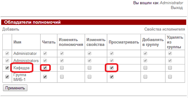 Добавление полномочий группе "Кафедра" на чтение и просмотр на группу "Группа МИБ-1"