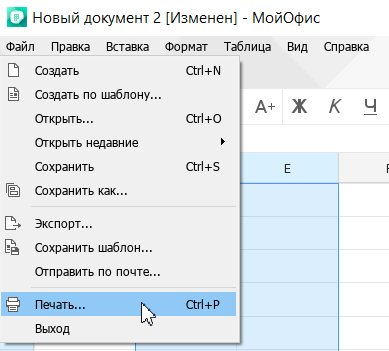  Вызов режима просмотра и печати документа 