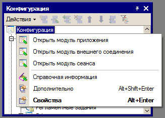 Контекстное меню конфигурации
