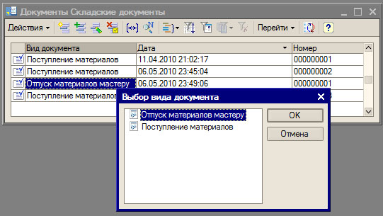 Выбор вида документа при создании нового документа из окна журнала