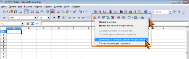 Фиксация панели инструментов