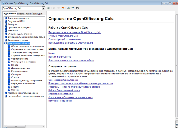 Окно справочной системы OpenOffice.org Calc