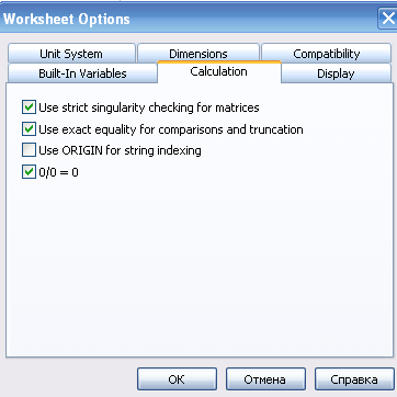  Окно Worksheet Options /Calculations 