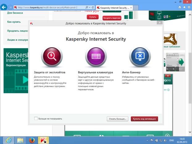 Окно приветствия Kaspersky Internet Security