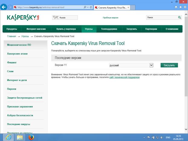 Страница загрузки Kaspersky Virus Removal Tool