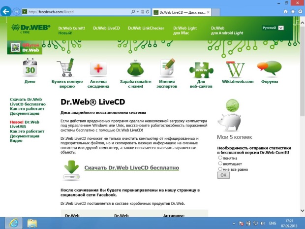 Страница загрузки продукта Dr.Web LiveCD