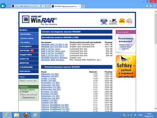 Сайт загрузки архиватора WinRAR