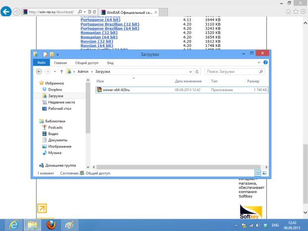 Установочный файл WinRAR