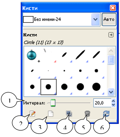 Диалог Кисти из меню Окна