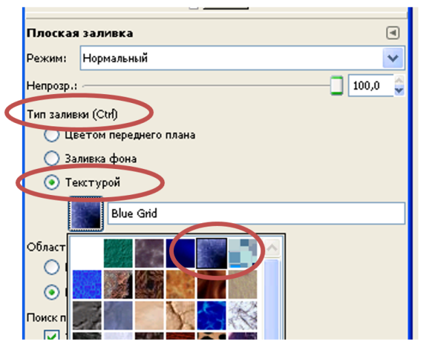 Выбор текстуры для инструмента Плоская заливка 