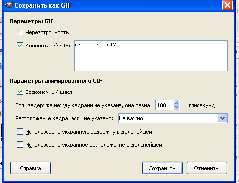 Окно параметров сохранения в формате .gif