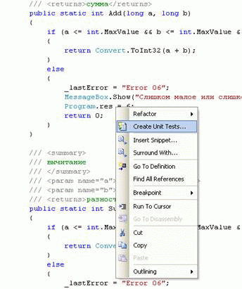 Пункт контекстного меню " Create Unit Tests ..." в методе Add()