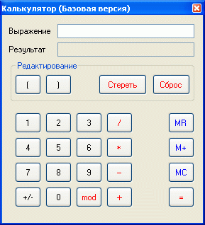 Интерфейс пользователя системы "Калькулятор"