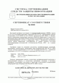 Пример сертификата соответствия ФСТЭК