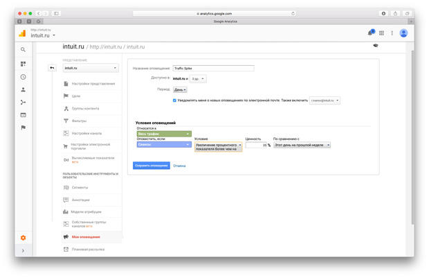 Настройка оповещений об увеличении трафика
