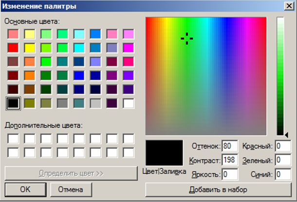 Окно Изменение палитры
