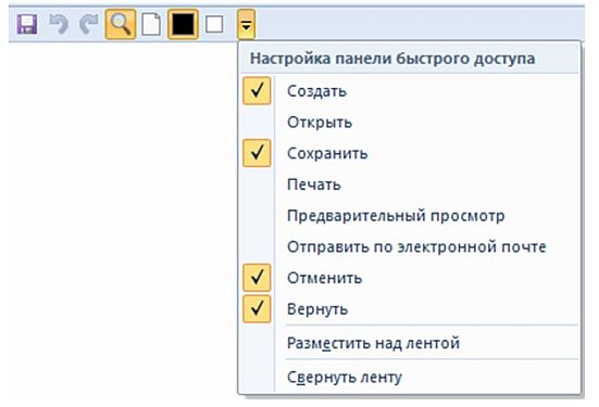 Панель быстрого доступа