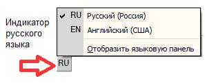 На рисунке выбран русский язык